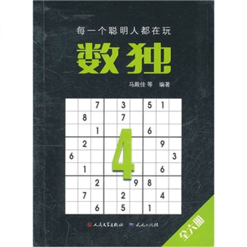 数独4【正版特惠】