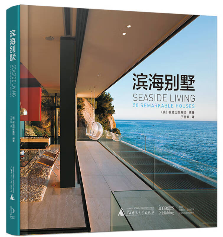 滨海别墅【好书】