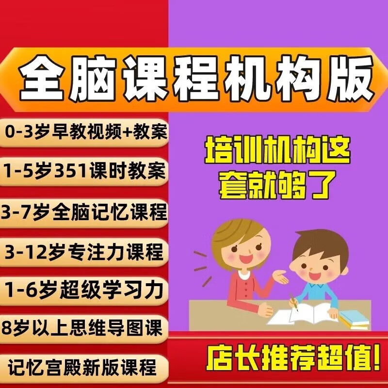 全脑课程大全套【百度网盘虚拟发货】  百度网盘发货