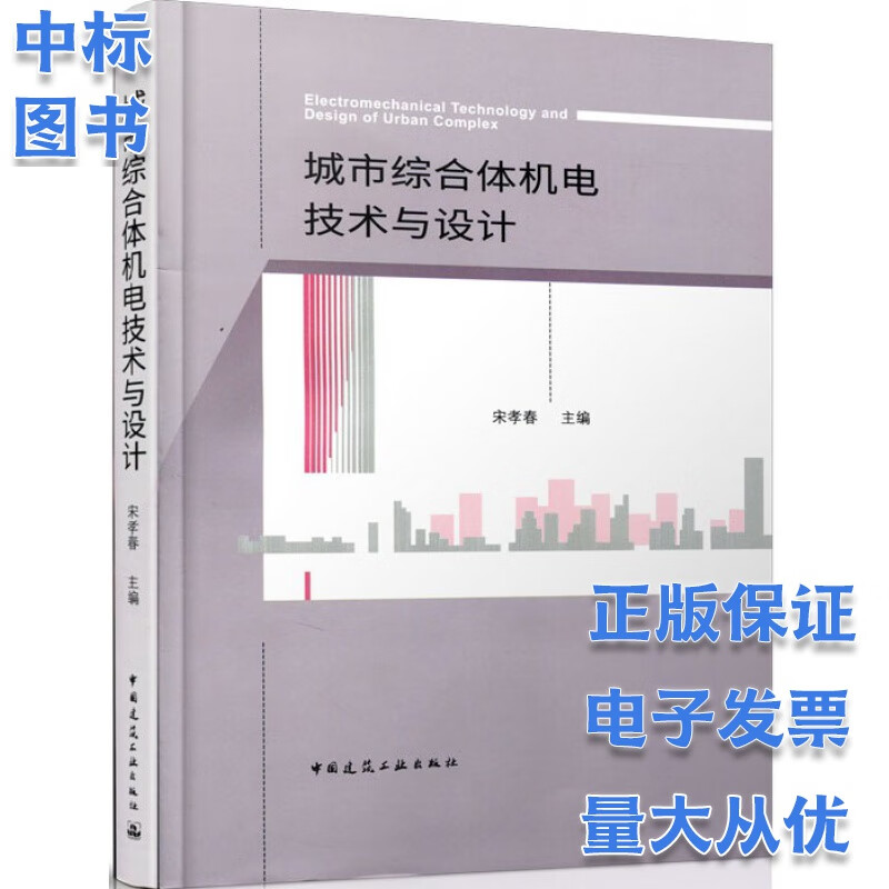 城市综合体机电技术与设计