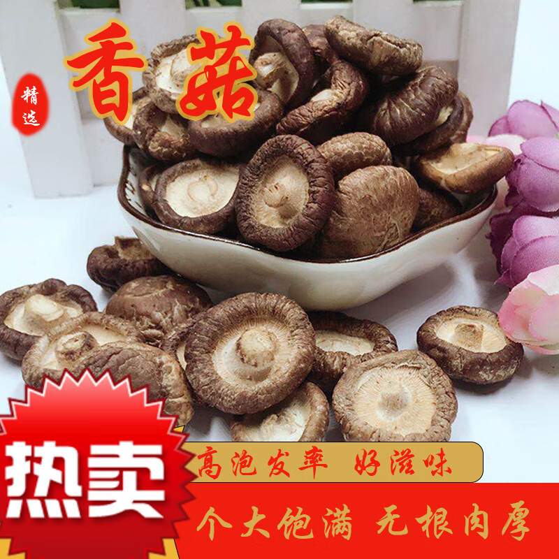 小香菇干货500g家用蘑菇大个冬菇金钱菇花菇散装