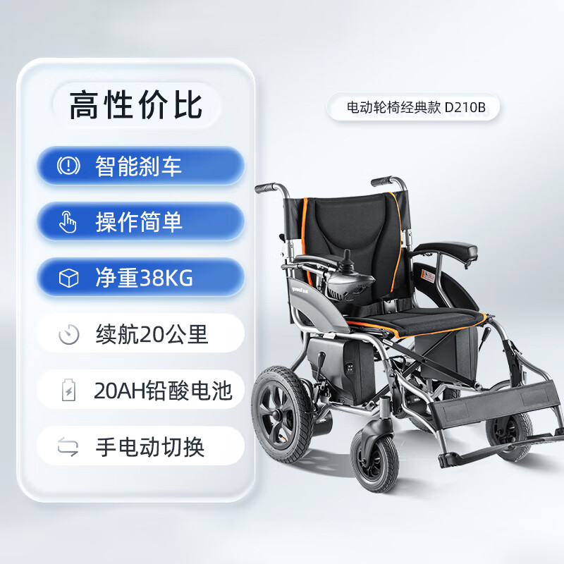 鱼跃(yuwell)电动轮椅车d210b 老年人残疾人家用 折叠轻便老人智能助