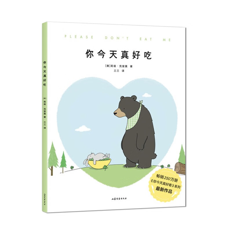 现货你今天真好吃莉兹克里莫250万册你真好看系列新作