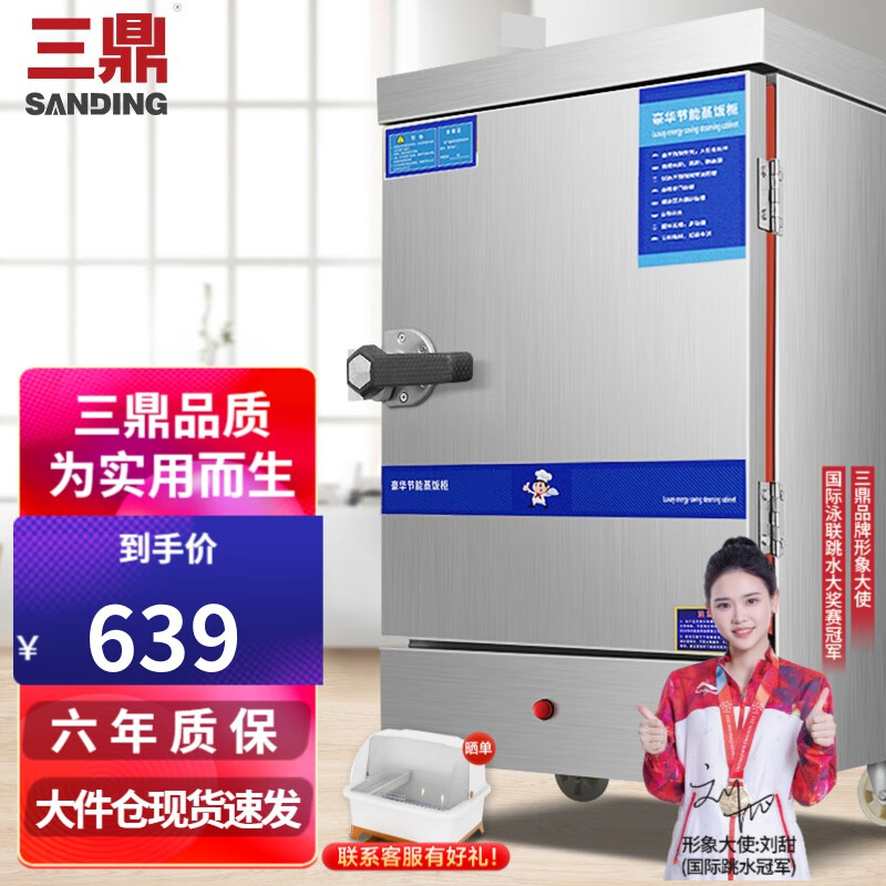 三鼎 蒸饭柜蒸饭车蒸饭机蒸饭箱厨房电热蒸柜蒸包炉蒸箱商用酒店食堂蒸米饭设备 小4盘标准款 220V/3KW怎么看?