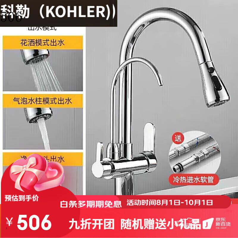 科勒（KOHLER）抽拉式水龙头厨房三合一冷热家用纯净水器机直饮洗菜盆 厨房银色款带净水龙头