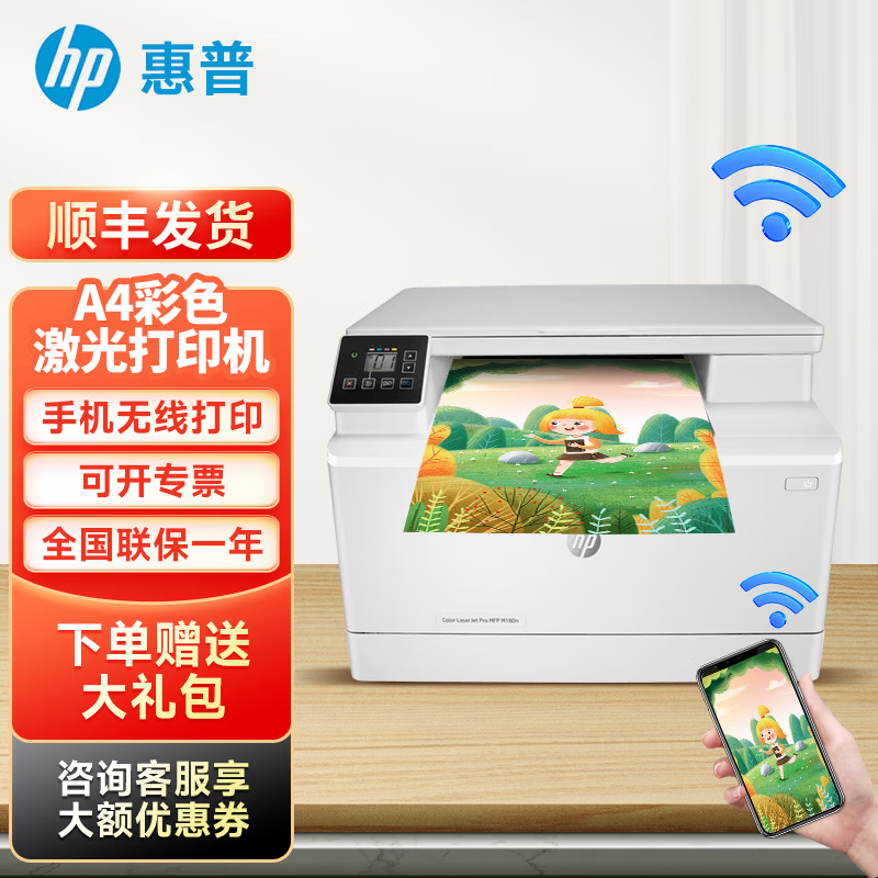 惠普(hp) 彩色打印机178nw/281fdw/179fnw a4无线商用办公打印复印