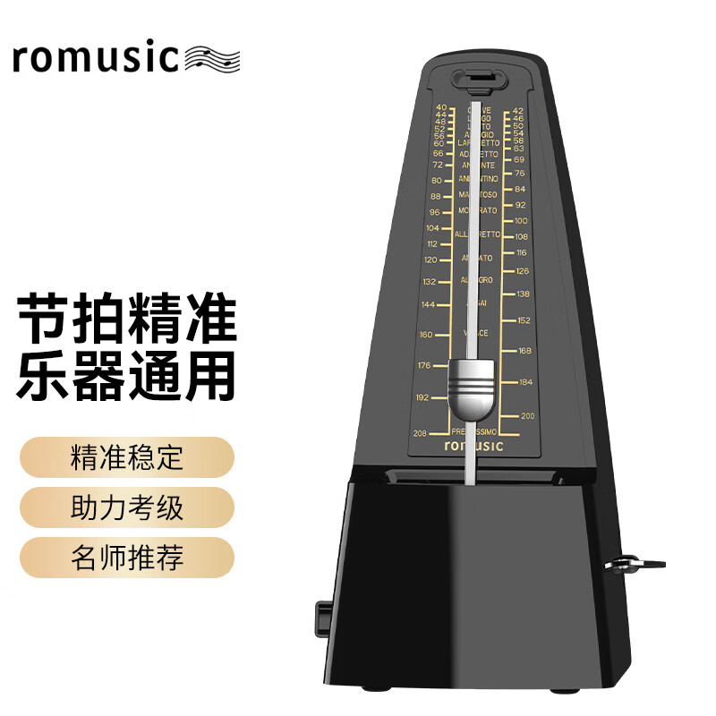 romusic机械节拍器钢琴吉他小提琴古筝通用打节奏 黑色通用属于什么档次？