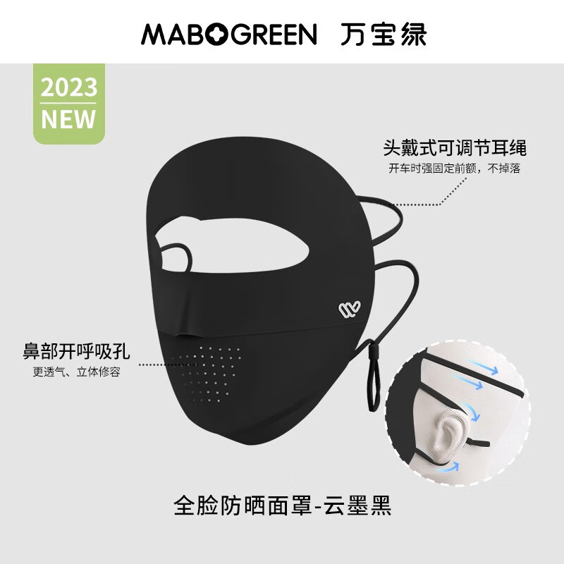 万宝绿全脸防晒面罩脸基尼女士防晒口罩高颜值防紫外线面罩夏季遮阳透气 UPF50+冰感款【云墨黑】无痕拼接