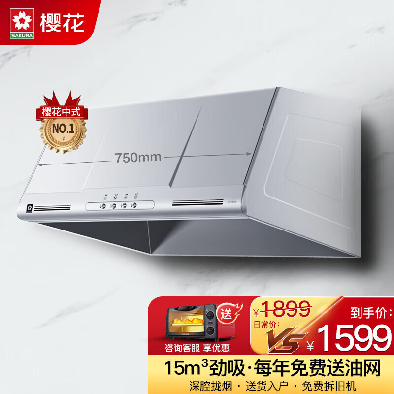 樱花油烟机 抽油烟机750mm家用小尺寸双电机中式油烟机 厨房顶吸式老式脱排壁挂式每年送油网 D001 【2000+人已购】大吸力新品