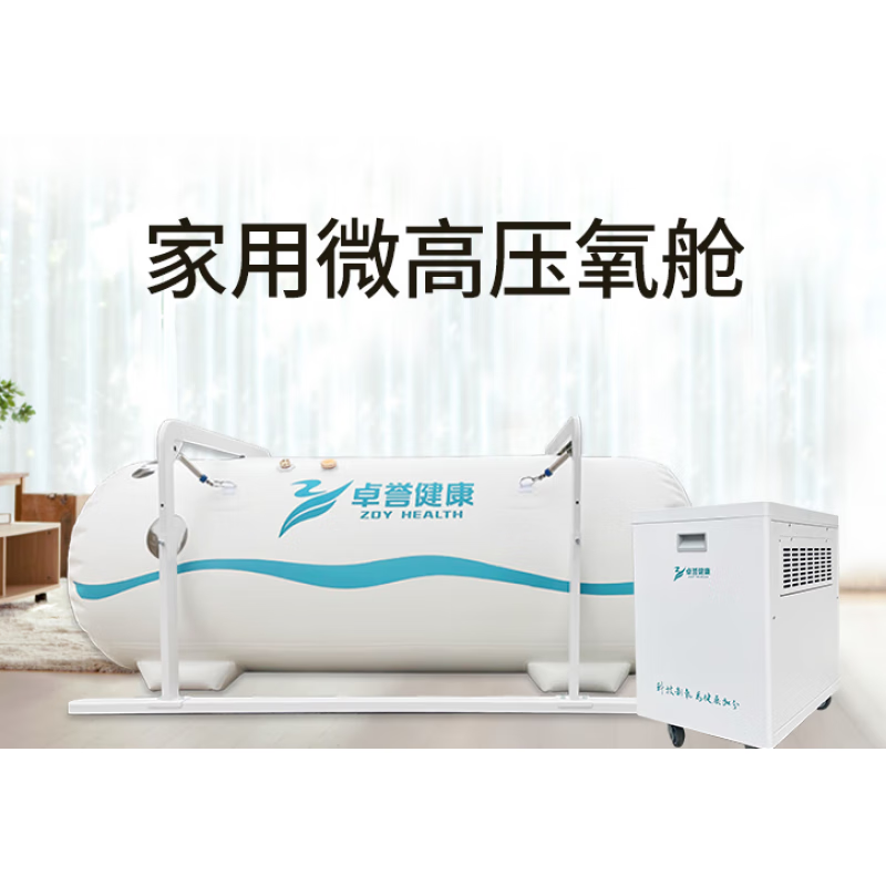 高压氧舱卓誉家用高压氧舱 单人卧式微高压软舱  便携式民用氧生 旗舰版(5.0PSI压力+10L带制冷功
