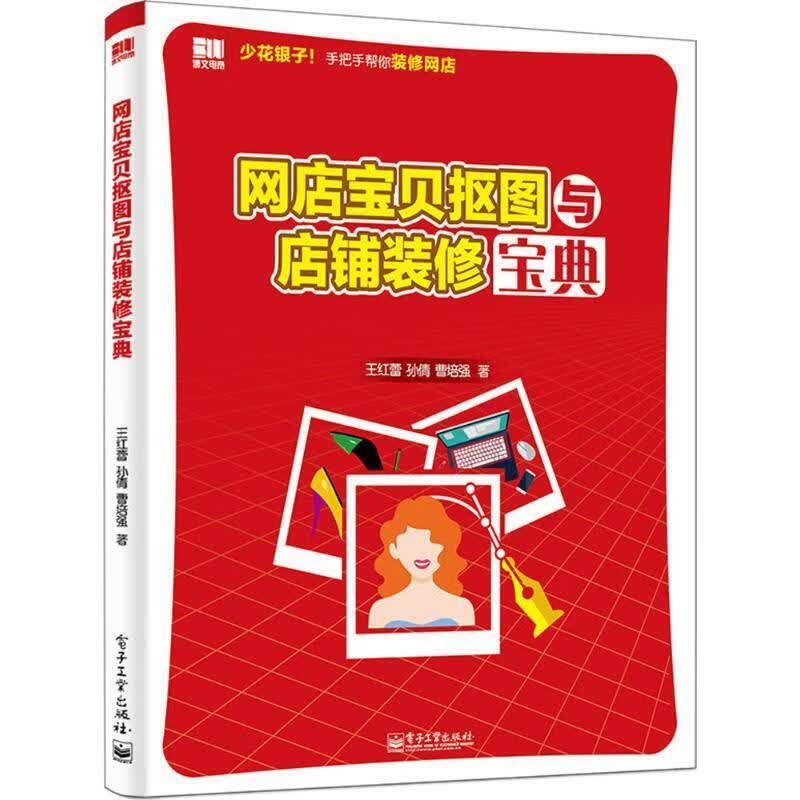 网店宝贝抠图与店铺装修宝典