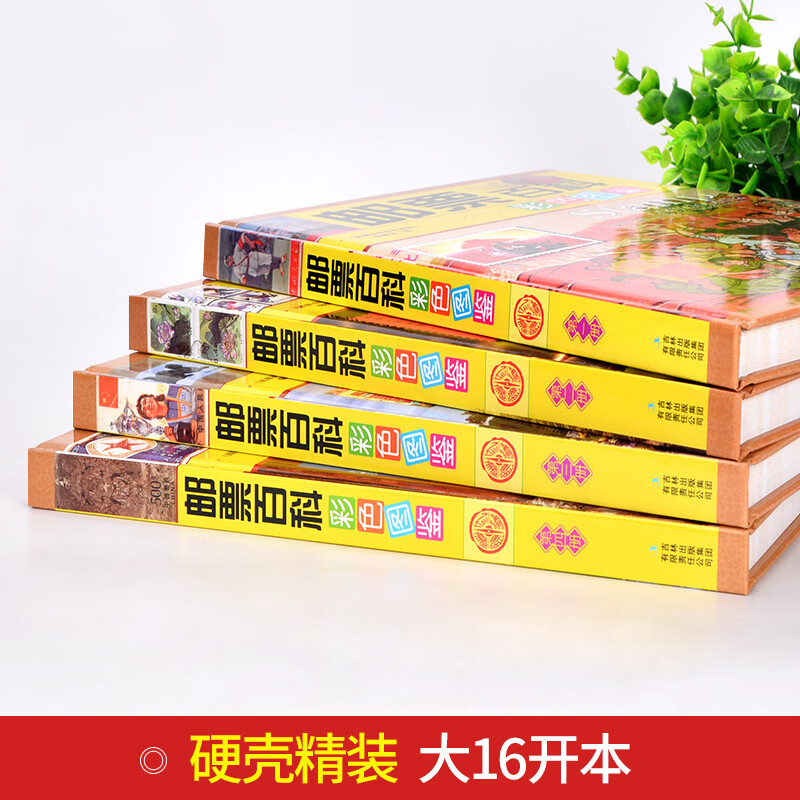 邮票百科（彩色图鉴 套装共4册）详情图