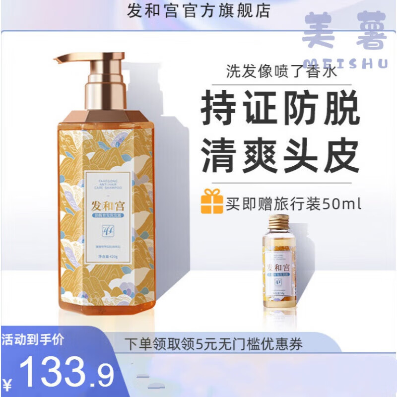 发和宫洗发水控油蓬松防脱育发去屑止痒护发素套装品牌  防i脱洗发水