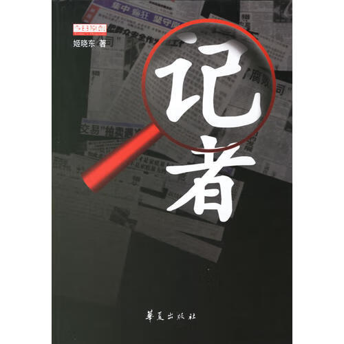 记者【好书】