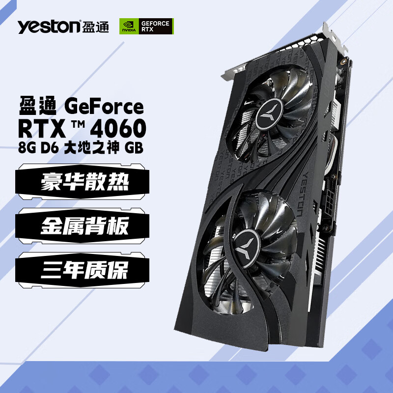 盈通（yeston）RTX4060 8G D6 豪华版/4060Ti 8G D6 大地之神电脑显卡黑神话悟空 RTX4060 8G D6 大地之神