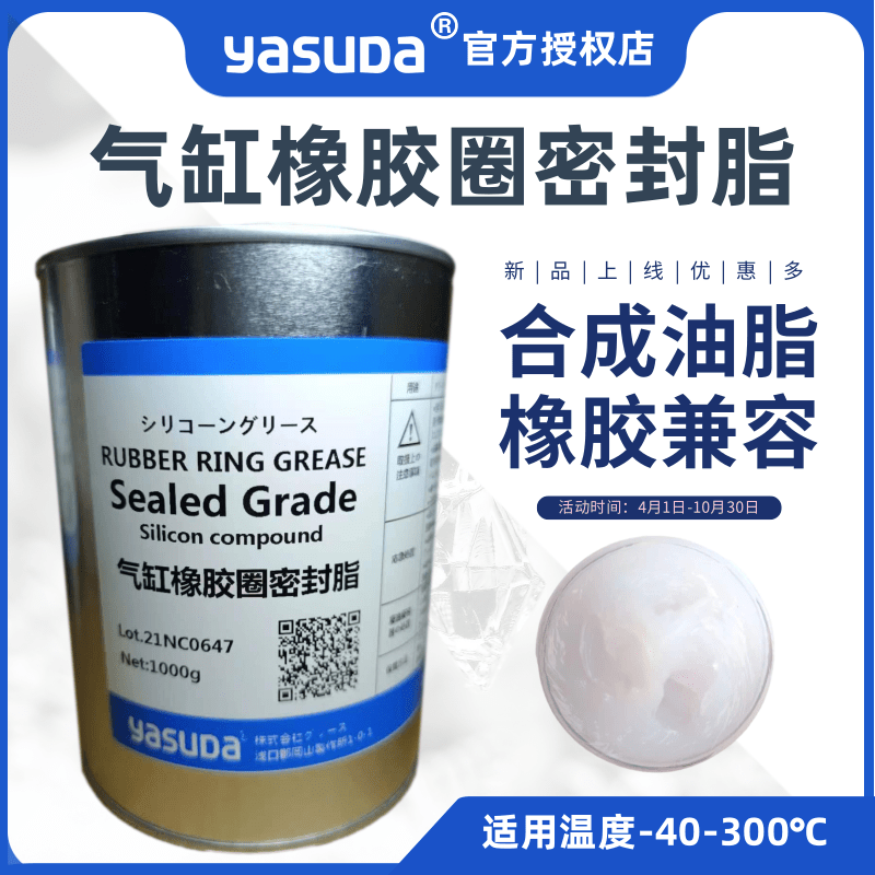 yasuda气缸密封脂硅脂真空润滑油密封硅脂o型圈橡胶防水保养 气缸密封