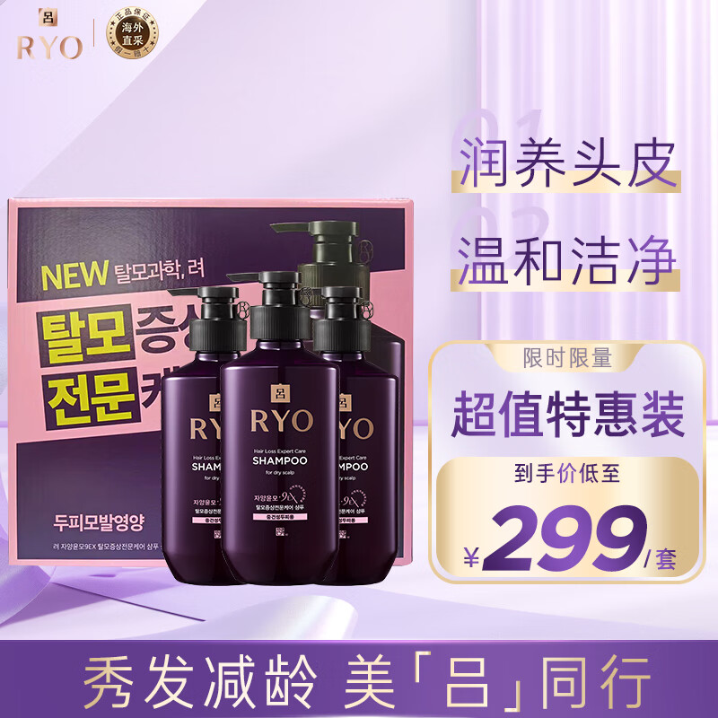吕(ryo)紫吕双参滋养柔顺发丝洗发水400ml*3 洗护套装礼盒补水韧发