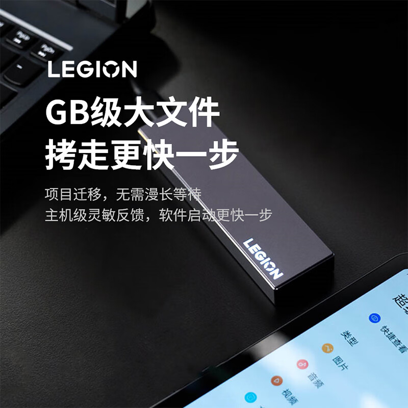 联想（Lenovo）拯救者移动固态硬盘 (PSSD)1TB Type-C USB 3.2 Nvme传输1050MB/s高速SSD双接口 笔记本手机