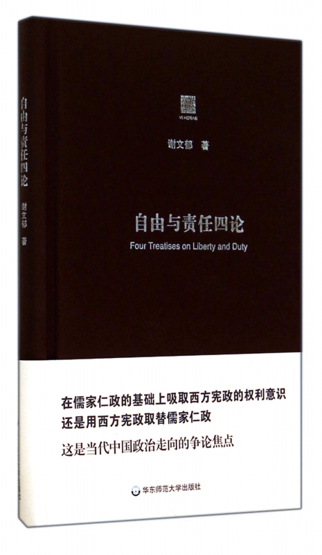 自由与责任四论(精)