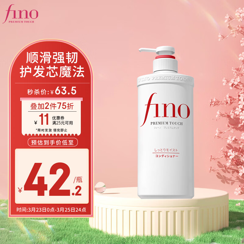 FINO透润美容液护发素550ml fino芬浓修护染烫滋润改善毛躁 日本进口使用感如何?