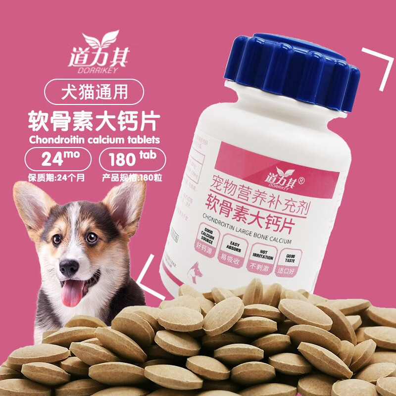 道力其宠物大骨钙片180粒猫猫狗狗微量元素片幼犬大型犬软骨素狗狗保健品营养品大骨钙片180粒 宠物用品批发零售