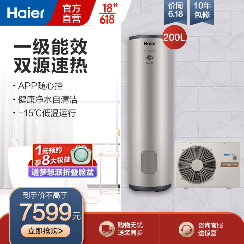 海尔（Haier）空气能热水器200升 电辅热增容 家用一级能效智能APP 商用热泵大水量恒温L5T 200升