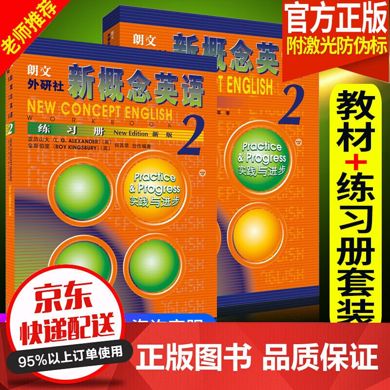 x正版新概念英语2教材+练习册全套2本(实践与进步学生用书+适合七年级)新版朗文外研社第二册初一 第二册初一