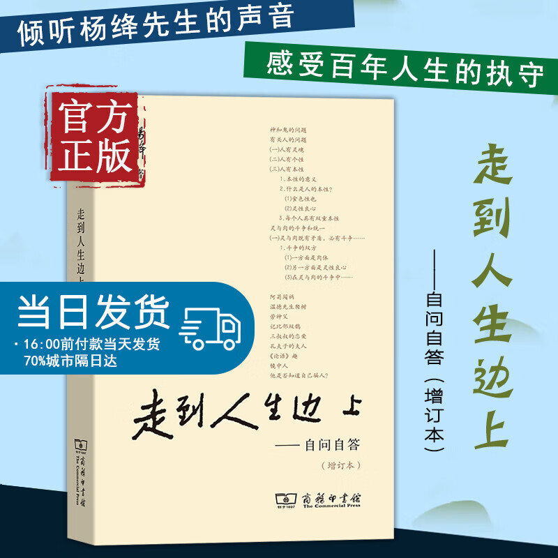 走到人生边上 自问自答 杨绛文集 一百岁