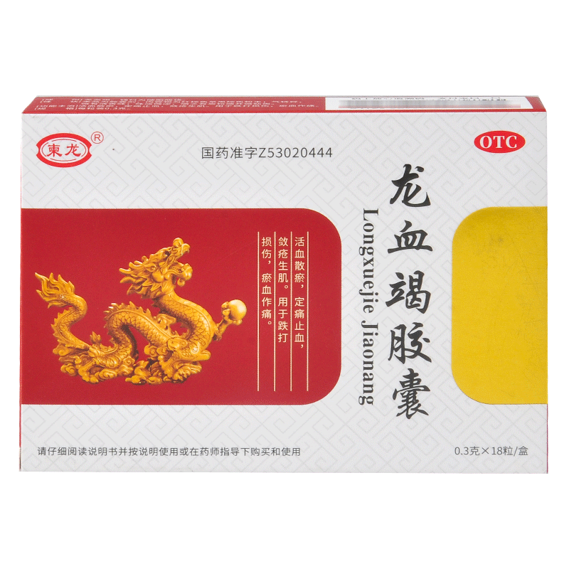 柬龙 龙血竭胶囊 0.3g*18粒6767活血散瘀 定痛止血 敛疮生肌 1盒