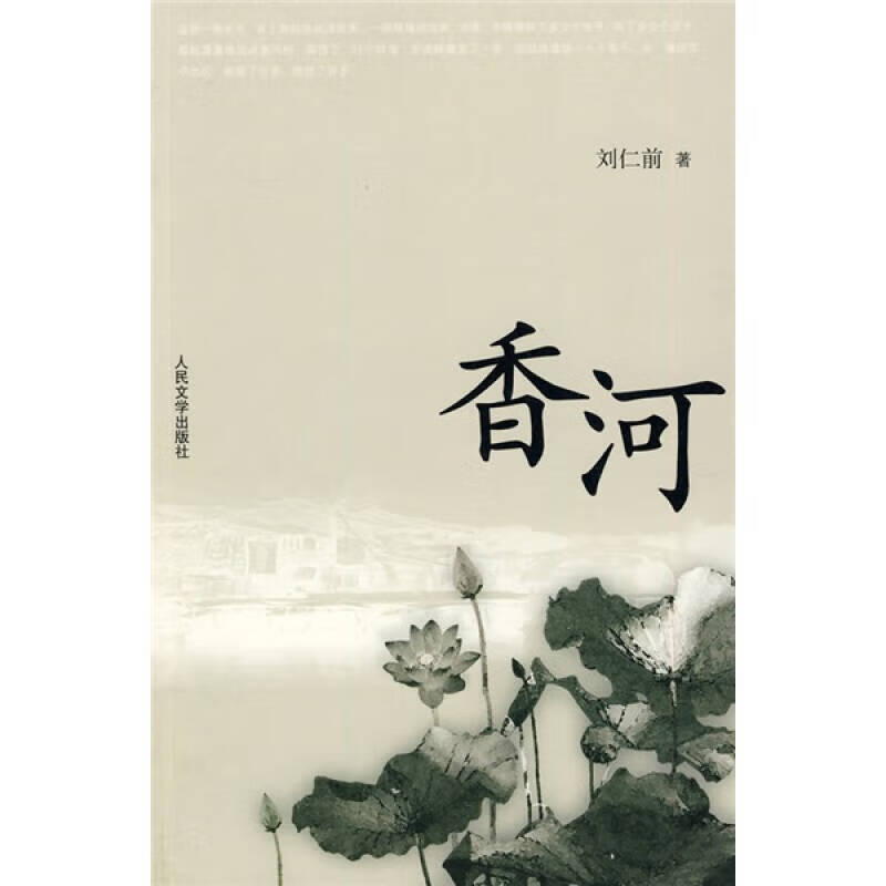 【正版书】香河