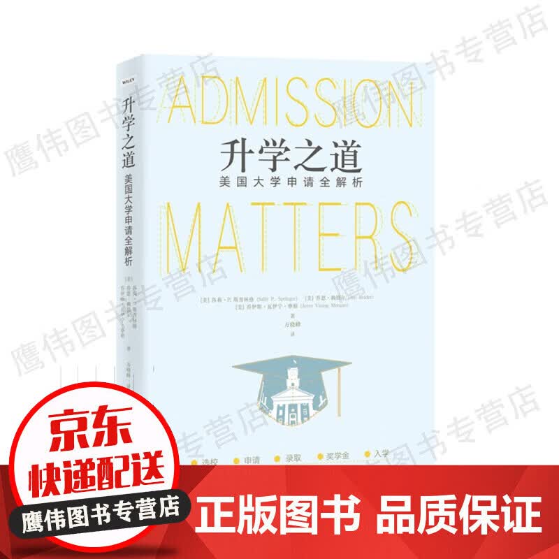 升学之道：美国大学申请全解析