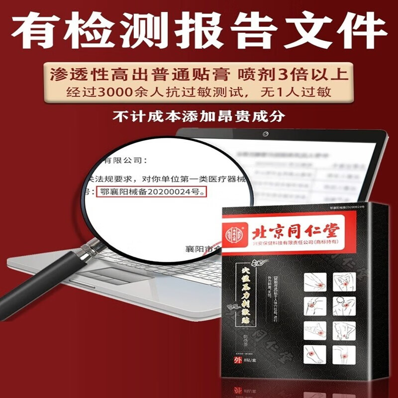 北京同仁堂跌打损伤专用贴膏药贴淤血肿痛脚踝扭伤消肿崴伤肌肉拉伤韧带拉伤软组织损伤贴膏贴脚踝热敷贴 买2送1【3盒装】