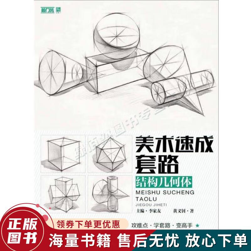 美术速成套路.结构几何体