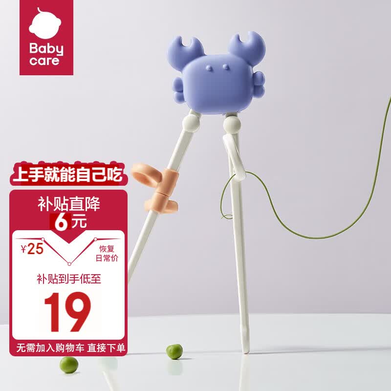 babycare儿童筷子训练筷 宝宝餐具练习学习筷二段小孩家用筷 螃蟹学习筷-莱普紫属于什么档次？