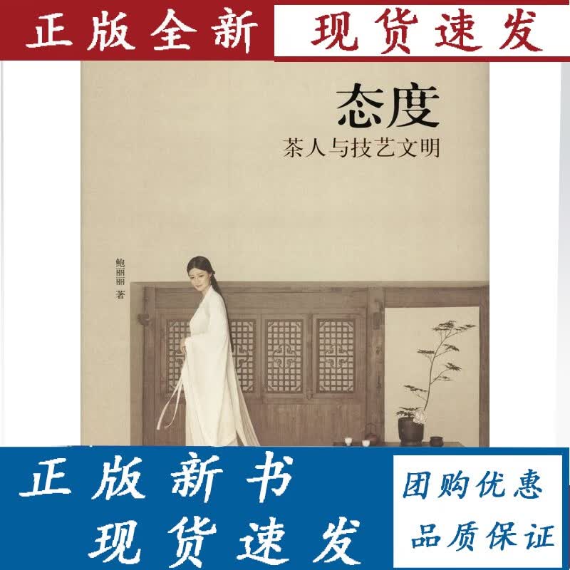 态度:茶人与技艺文明 鲍丽丽