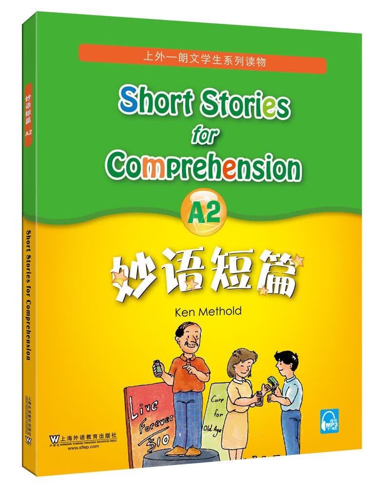 妙语短篇A2（新mp3版）适合五、六年级和初一年级