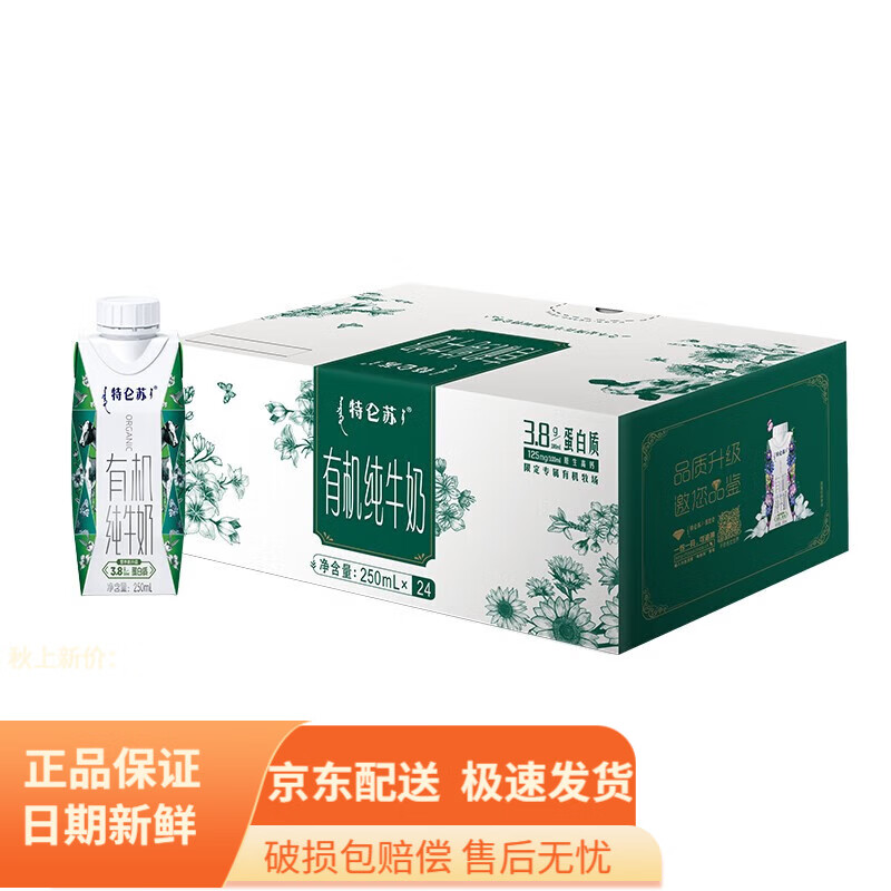 特仑苏有机纯牛奶全脂灭菌乳梦幻盖250ml*24盒3.8g优质蛋白质礼盒装