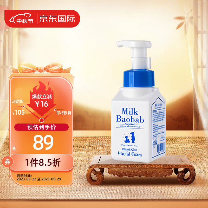 MilkBaobab迷珂宝儿童洗面奶300ml 儿童洁面乳3岁以上6-9-12岁男女孩高性价比高么？