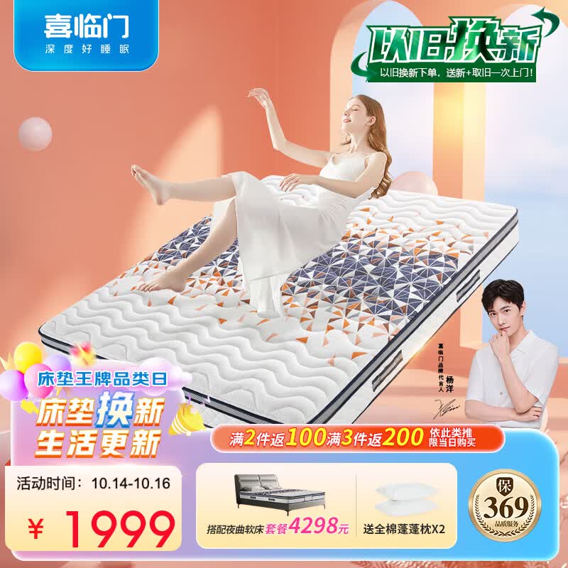喜临门高纯乳胶3D椰棕床垫 抑菌防螨独袋弹簧席梦思床垫 蝶梦2S 1.8x2米怎么样,好用不?
