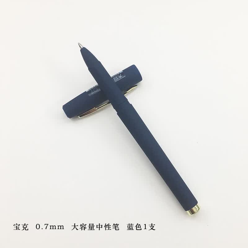 大神推荐适合练字中性笔0.7晨光文正宝克五千年硬笔书法 宝克PC1838中性笔-蓝色-1支