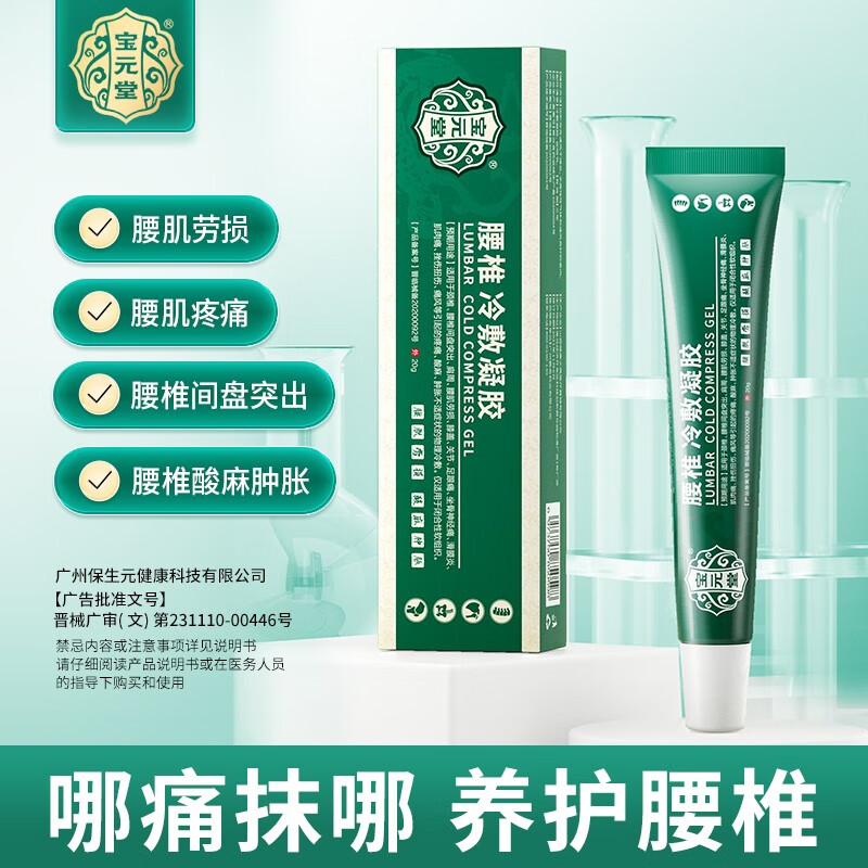 真相爆料宝元堂冷敷凝胶怎么样好不好？分享三星期心得分享