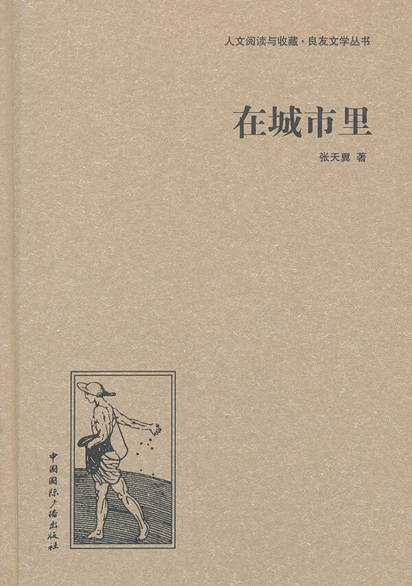 在城市里