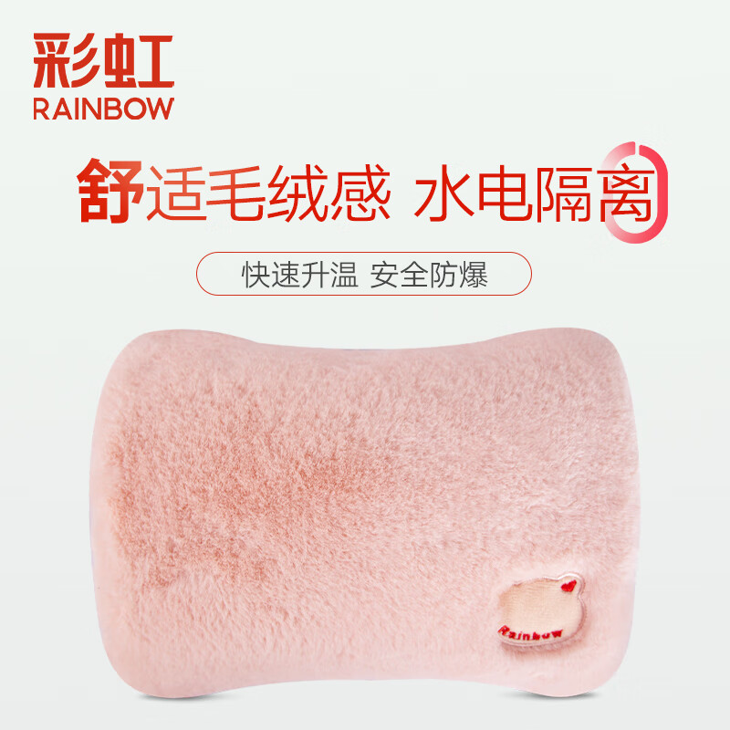 彩虹暖手宝热水袋电热暖手宝暖肚子暖水袋暖脚暖身暖手宝宝充电 粉色