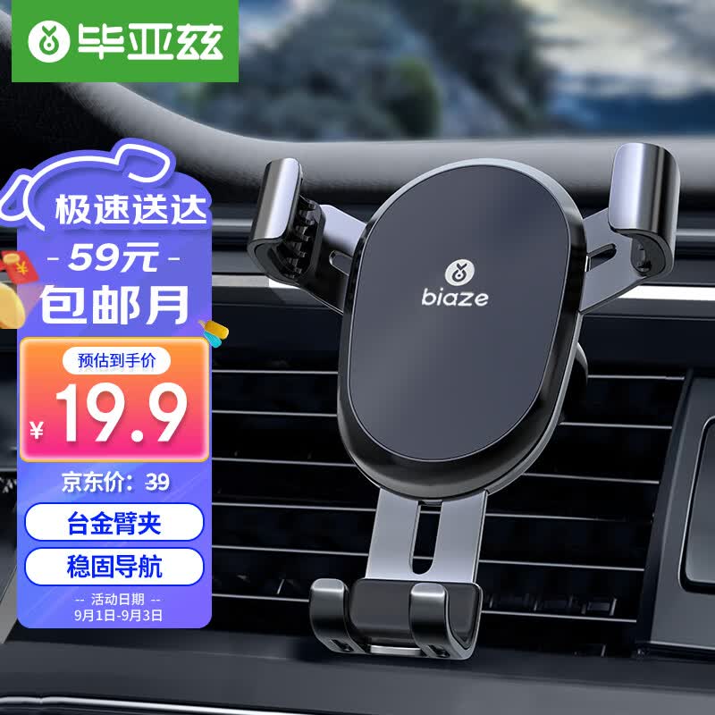 毕亚兹 车载手机支架 车载支架汽车导航车内车用手机支架出风口固定器怎么看?