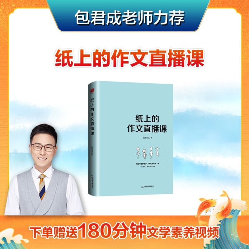 纸上的作文直播课 包君成作文书四五六年级作文书初中作文书秒变作文法文学素养三四件套系列图书包成军 官方正版 赠视频课包君成范文 【亲笔签名版】纸上的作文直播课
