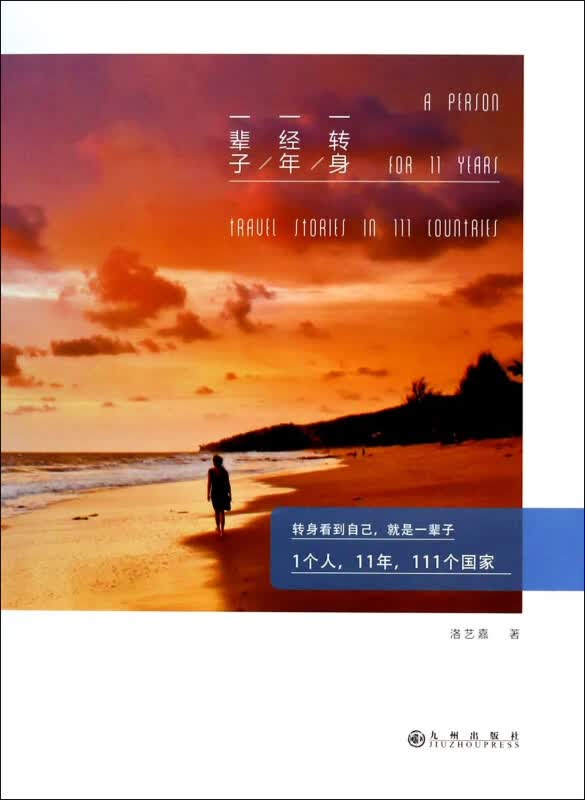 一转身一经年一辈子