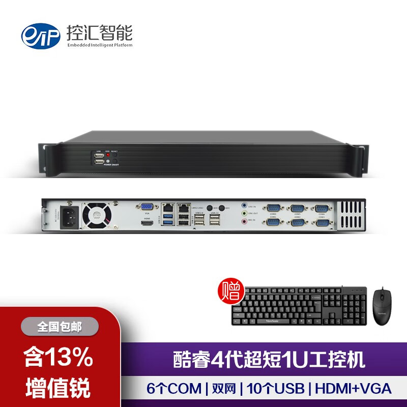 eip控汇（eip）IPC-1025 1U上架式工业电脑主机双网口6COM定制服务器多串口vs工控机 G3260(3.3GHz双核) 4G/64GSSD/送鼠键