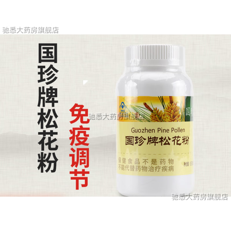 新时代国珍牌松花粉0.5g/粒*330粒片破壁官网刮码