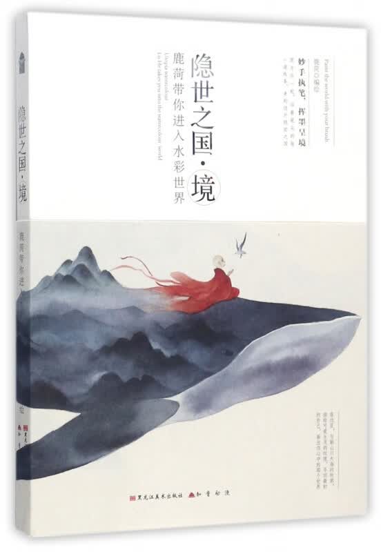 隐世之国境(附相框鹿菏带你进入水彩世界)
