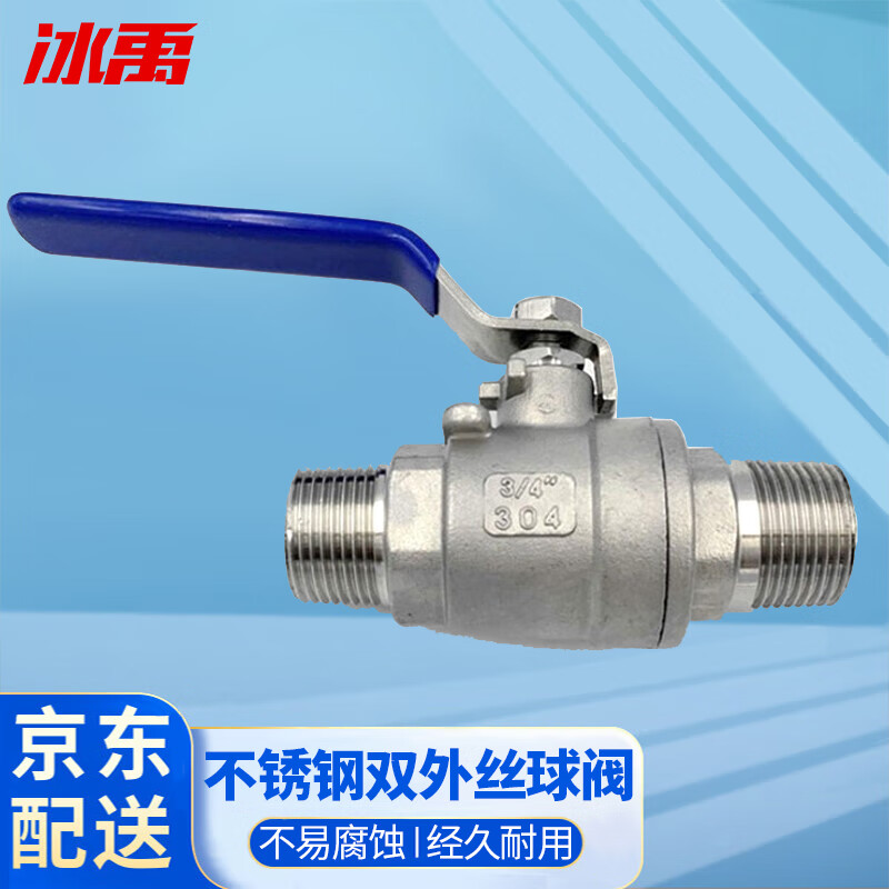 冰禹byaf-564 304不锈钢双外丝球阀 两片式外螺纹球阀 304中型dn15